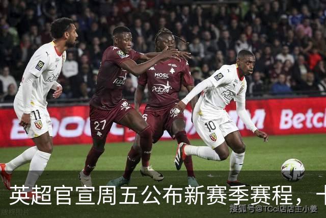 英超官宣周五公布新赛季赛程，卡里克表示争冠很乐观！自曝理想打法